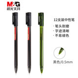 晨光(M&G)文具 拔帽中性笔0.5学生黑笔签字笔商务全针管水笔办公用品 黑色 12支/盒