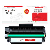 欣彩AR-T1硒鼓 专业版黑色 适用得力T1 P2500D P2500DN P2500DW P2500DNW M2500D DW ADNW打印机
