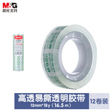 晨光(M&G)文具透明胶带 高透易撕小胶带 开学必备学生手工胶布12mm*18y(16.5米/卷) 12卷装AJD97319