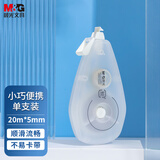 晨光(M&G)文具20m*5mm一体拨盖修正带 学生磨砂款涂改带 無系列顺滑改正带 单支装ACT59801开学文具