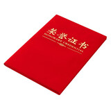 晨光（M&G）办公会议颁奖尊贤绒面荣誉证书12K ASC99308 单本装含芯 229mm*160mm 内芯型号：ASC99327