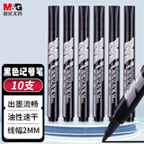 晨光(M&G)文具 粗头黑色记号笔 马克笔油性笔防水物流笔大头笔 办公用品10支/盒APMY2204