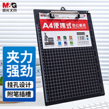 晨光（M&G）文具 文件夹夹板写字板 a4板夹带刻度网格加厚会议垫板试卷夹菜单夹 办公用品ADM95106