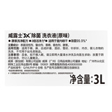 威露士（Walch）3X除菌洗衣液机洗家用 酵素配方除螨洗衣液去污去渍有效除菌99.9% 瓶装3L（原味）4瓶/箱