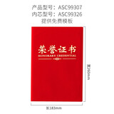 晨光（M&G）办公会议颁奖尊贤绒面荣誉证书12K ASC99308 单本装含芯 229mm*160mm 内芯型号：ASC99327