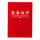 晨光（M&G）办公会议颁奖尊贤绒面荣誉证书8K ASC99307 单本装含芯 260mm*183mm 内芯型号：ASC99326