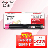欣彩 AF-CX2020M红色粉盒 CT202244 适用富士胶片(原富士施乐)DocuCeAFre SC2020 SC2020CPS SC2020DA