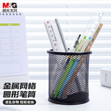 晨光（M&G）金属圆形网格笔筒 学生办公通用桌面收纳盒 黑色单个装ABT98404