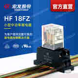 宏發（HONGFA）中間繼電器HF18FZ/24-4Z232 帶LED燈  5A，加底座18FZ-4Z-C2