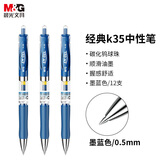 晨光(M&G)文具K35 按动中性笔学生0.5签字笔商务子弹头水笔医生处方笔高颜值办公用品 墨蓝 12支/盒