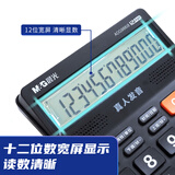 晨光(M&G)文具语音型计算器 818冲锋号桌面计算机 学生/办公通用12位大屏幕计算器 黑色单个装ADG98818