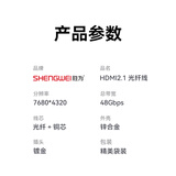 胜为HDMI光纤线2.1版 8K60Hz发烧级高清线电脑电视投影IMAX家庭影院数字3D工程装修连接线5米WFH5050G