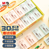 晨光(M&G)文具30块4B大号橡皮擦 学生美术绘图考试橡皮 米菲粉绿色FXP96319