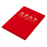 晨光（M&G）办公会议颁奖尊贤绒面荣誉证书8K ASC99307 单本装含芯 260mm*183mm 内芯型号：ASC99326
