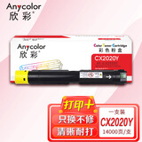 欣彩 AF-CX2020Y黄色粉盒 CT202245 适用富士胶片(原富士施乐)DocuCeAFre SC2020 SC2020CPS SC2020DA