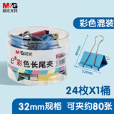 晨光(M&G)文具3#32mm 24只/罐 彩色长尾夹 中号金属票据夹 Eplus系列办公燕尾夹 ABS92740