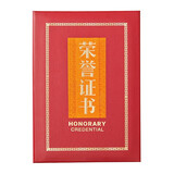 晨光（M&G）办公会议颁奖尊贵特种纸荣誉证书8K ASC99314 单本装含芯 257mm*179mm 内芯型号：ASC99326