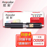 欣彩 AF-CX2020K黑色粉盒 CT202242 适用富士胶片(原富士施乐)DocuCeAFre SC2020 SC2020CPS SC2020DA