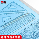 晨光(M&G)文具套尺尺子套装小学生考试 4件套（直尺15cm+三角尺*2+量角器）ARL96042中考高考
