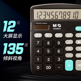 晨光(M&G)文具双电源计算器 太阳能桌面计算机12位大屏幕计算器  办公用品 单个装ADG98837