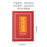 晨光（M&G）办公会议颁奖尊贵特种纸荣誉证书8K ASC99314 单本装含芯 257mm*179mm 内芯型号：ASC99326
