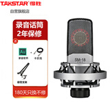 得胜（TAKSTAR）SM-18 PURE 大振膜专业录音麦克风 网络直播唱K歌录音话筒