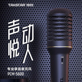 得胜（TAKSTAR）PCM-5600 专业电容麦克风  直播K歌舞台演出录音棚专业录音话筒