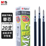 晨光（M&G）文具 0.5mm黑色中性笔芯 拔盖子弹头笔芯 签字笔替芯 水笔芯 Q7/ 6600/33109适用 20支/盒MG6102