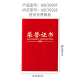 晨光（M&G）办公会议颁奖尊贤绒面荣誉证书8K ASC99307 单本装含芯 260mm*183mm 内芯型号：ASC99326