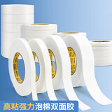 晨光(M&G)文具强力高粘度EVA泡棉双面胶带12mm*5y(4.57m/卷) 办公用品 单卷装AJD97393