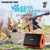 得胜（TAKSTAR）OP-8弹唱音箱户外露营音响演出直播设备无线蓝牙K歌唱歌吉他音箱便携式音响 OP-8橙色标配