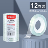 晨光（M&G）8mm*40y透明胶带AJD97371粘性强高透明韧性强米数足小巧易携带办公日常通用胶带12卷装