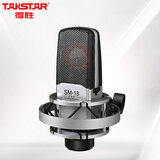 得胜（TAKSTAR）SM-18 PRO大振膜话筒 舞台大合唱多指向电容麦克风