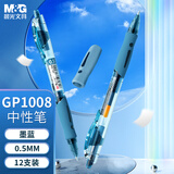 晨光(M&G)文具GP1008 按动中性笔学生0.5签字笔商务子弹头水笔医生处方笔办公用品 墨蓝 12支/盒