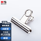 晨光(M&G)文具76mm银色圆形票夹 办公资料整理夹 财务票据夹 6个装ABS92645