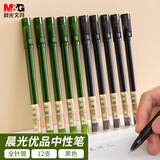 晨光(M&G)文具 拔帽中性笔0.5学生黑笔签字笔商务全针管水笔办公用品 黑色 12支/盒