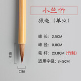 叁沃 毛笔狼毫羊毫白云毛笔小楷中楷小学生书法国画初学者入门专业行书楷书专用笔小号 狼毫【小兰竹】 书法国画入门必备