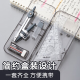 晨光(M&G)文具学生考试绘图套装(圆规+橡皮+直尺+带根号三角尺/尺子+量角器)学习组合装 7件套ACS90808开学