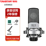 得胜（TAKSTAR）SM-18 EL 专业录音麦克风 网络直播唱K歌录音话筒