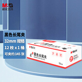 晨光(M&G)文具3#32mm 12只/盒 黑色强力长尾夹 中号金属办公通用票据夹 多功能燕尾夹 ABS92728