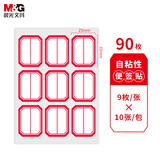 晨光(M&G)文具25*33mm/90枚红自粘不干胶标签贴纸标记便签便利贴口取纸价格名字姓名贴YT-11办公用品