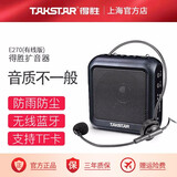 得胜（TAKSTAR） E270小蜜蜂扩音器教师专用上课无线蓝牙腰挂户外宣传喇叭扬声器旅游导游喊话器 E270黑色  12W大功率  10H续航