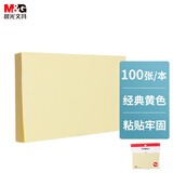 晨光(M&G)文具100张纯色黄色便利贴 粘性便签纸留言贴 76*127mm记事贴优事贴便签本子 单本装YS-05
