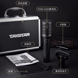 得胜（TAKSTAR）PCM-5600 专业电容麦克风  直播K歌舞台演出录音棚专业录音话筒