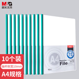 晨光(M&G)文具10个装A4/10mm透明彩色抽杆夹 办公报告夹拉杆夹学生考试收纳资料整理文件夹 颜色随机ADM94520