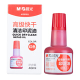 晨光（M&G）40ml财务印泥快干印章清洁印油 办公用品 红色 单个装AYZ97511