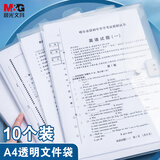 晨光(M&G)文具A4白色透明纽扣袋 按扣袋 学生试卷收纳档案袋资料整理收纳袋 10个装ADM929H6