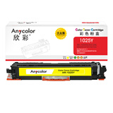 欣彩AR-1025Y黄色粉盒 大众版 适用惠普CE312A 126A CP1025 CP1025NW MFP M175A M175NW M275激光打印机