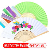 叁沃 diy空白折扇纯色纸扇彩色折扇儿童手绘折扇绘画小凉扇手工绘画涂鸦扇子 1把折扇 50个起