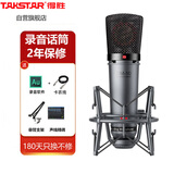 得胜（TAKSTAR）SM-10 大振膜电容麦克风  专业录音配音有线话筒